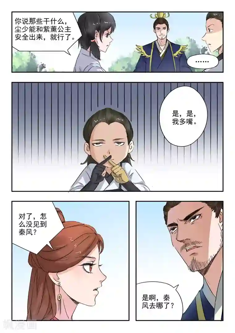 武神主宰第357话