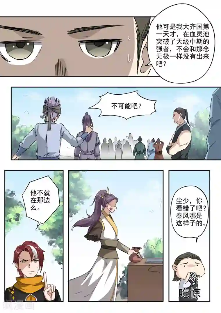 武神主宰第357话