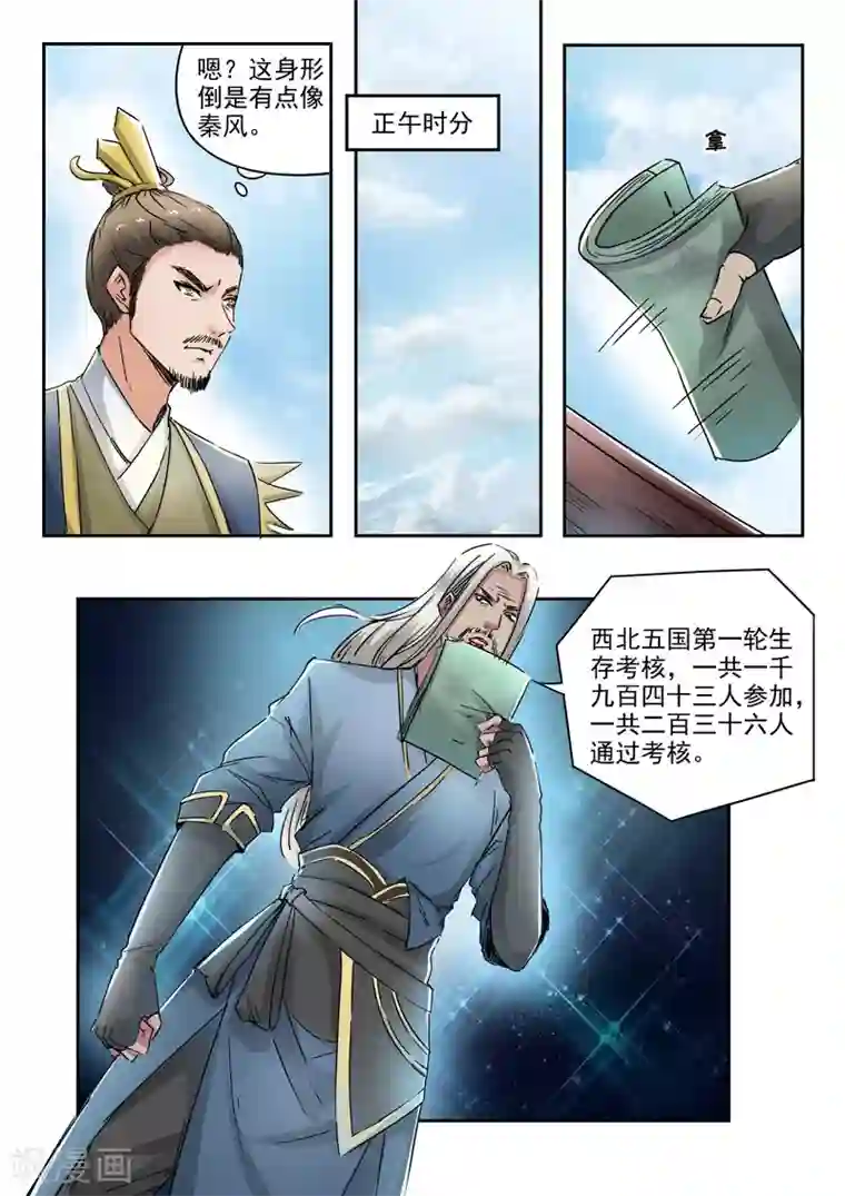 武神主宰第358话