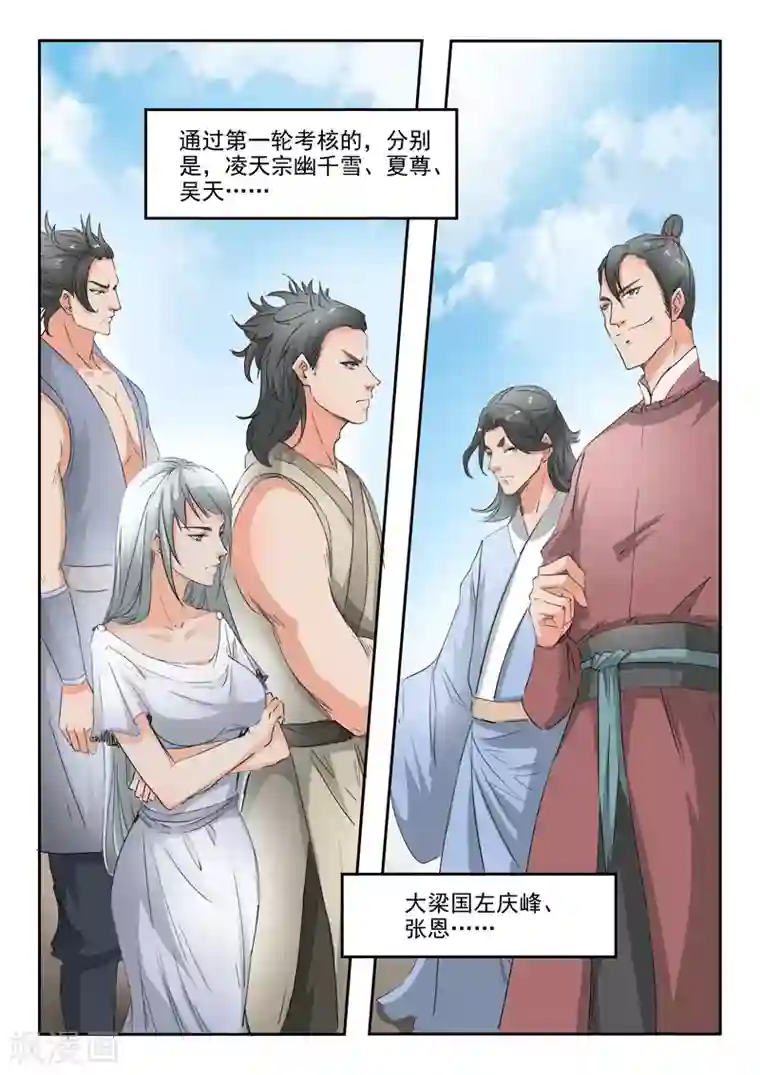 武神主宰第358话