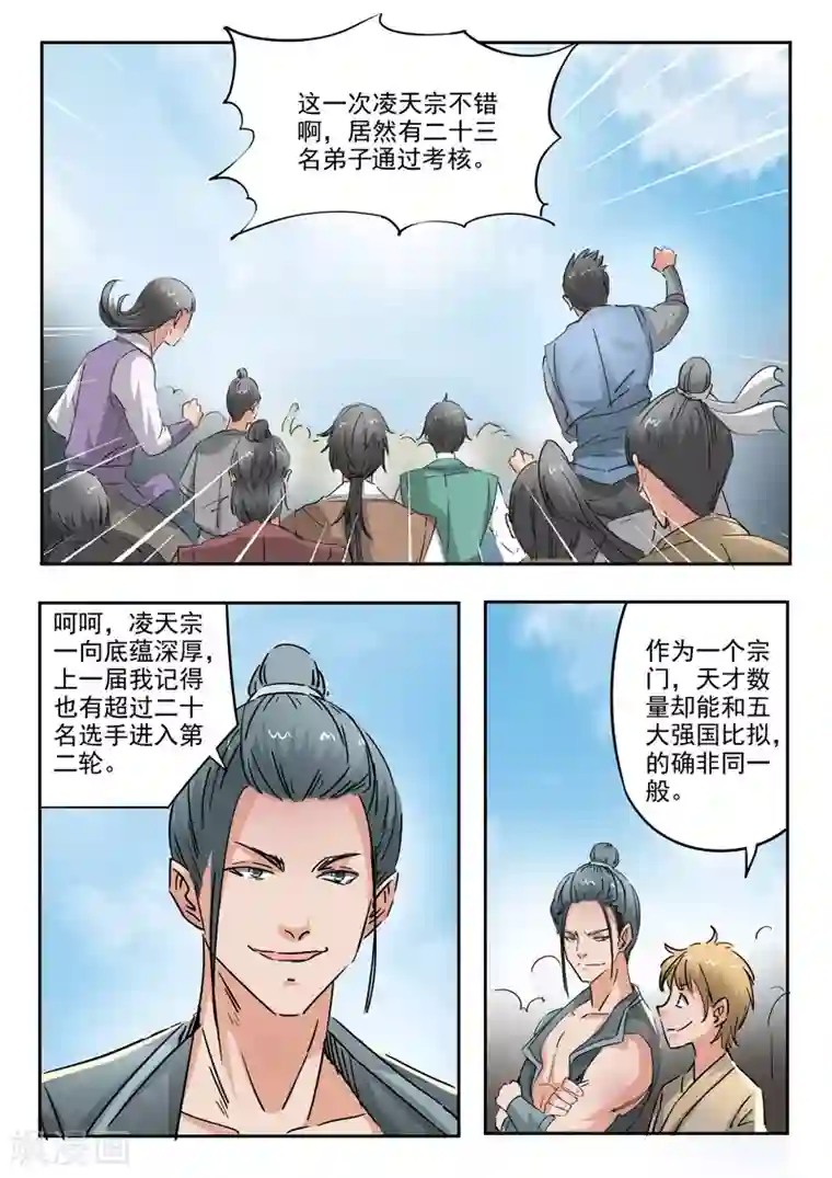 武神主宰第358话