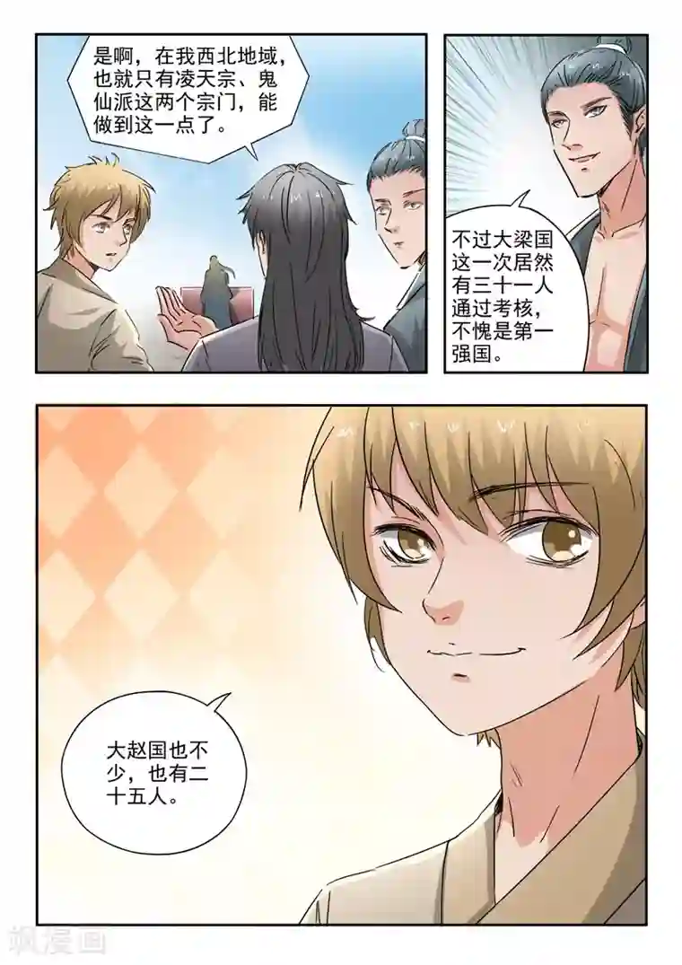 武神主宰第358话