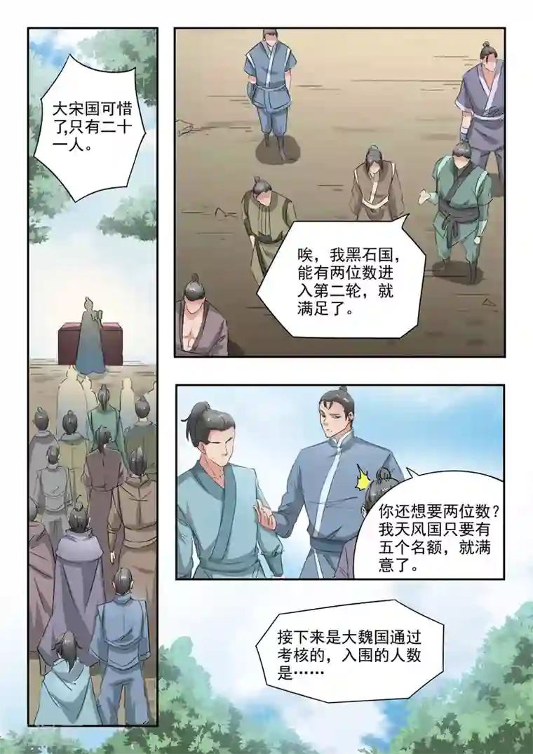 武神主宰第358话