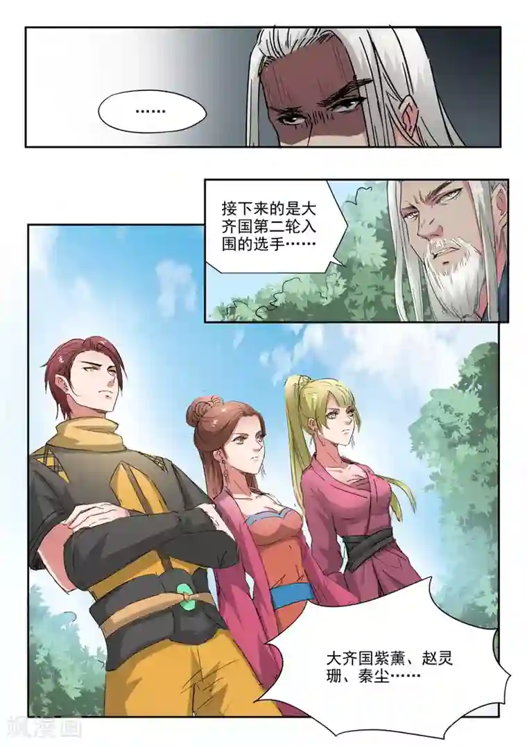 武神主宰第358话