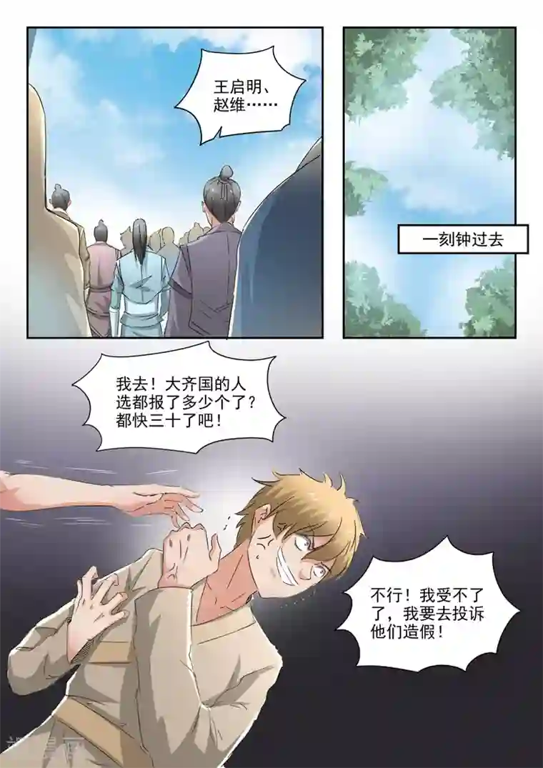 武神主宰第358话