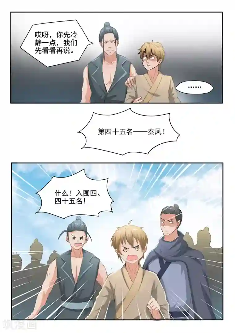 武神主宰第358话