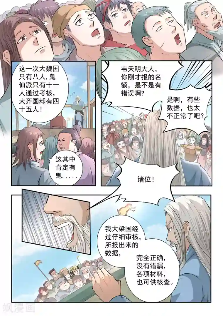 武神主宰第359话