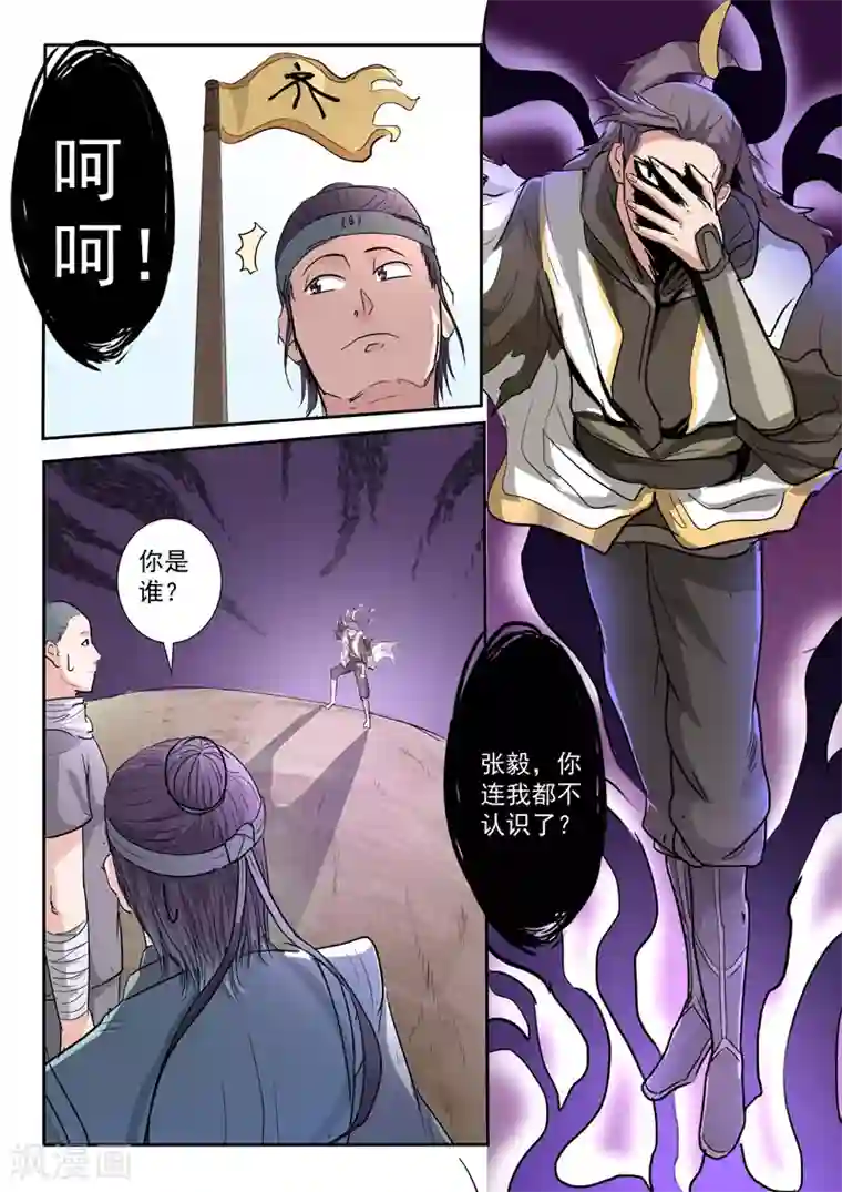 武神主宰第359话