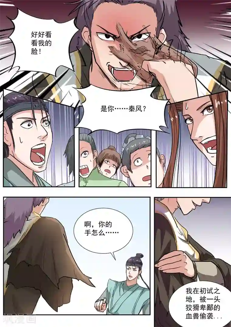 武神主宰第359话