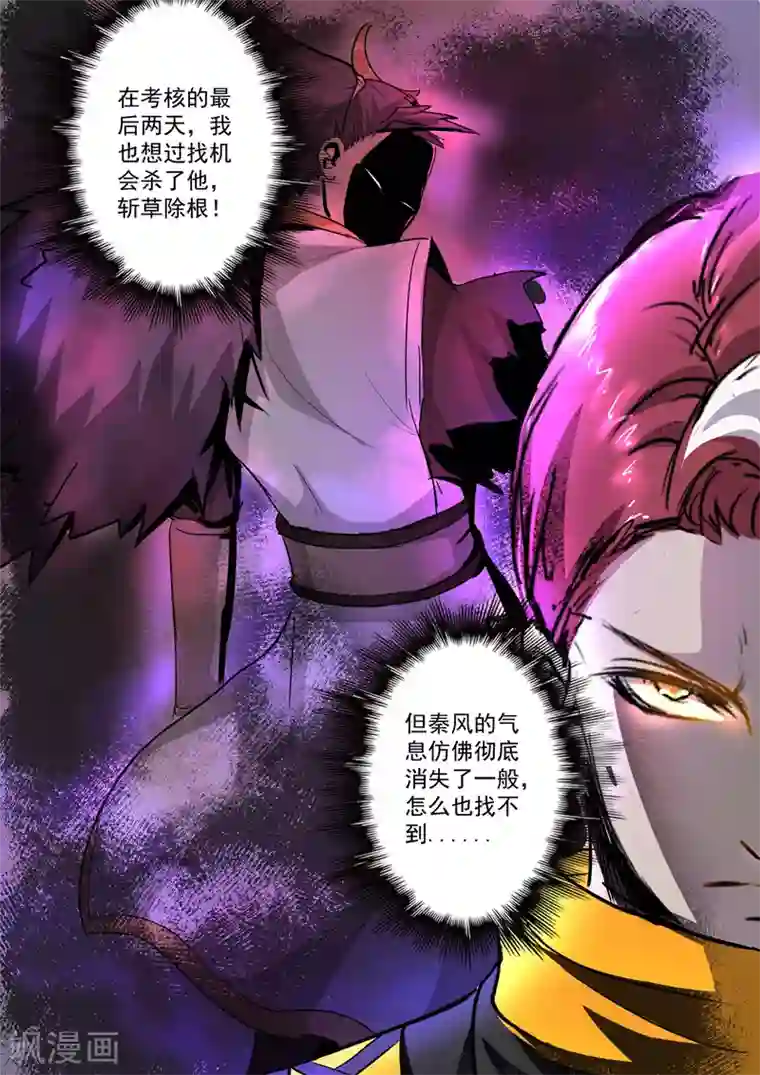 武神主宰第359话