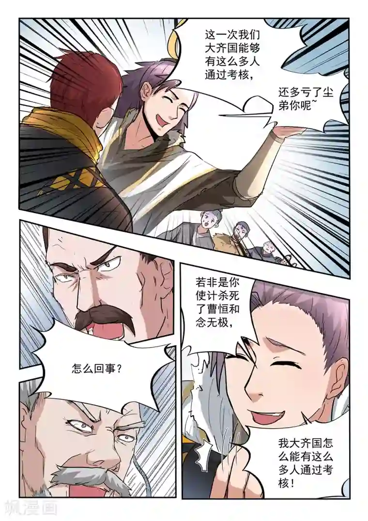 武神主宰第359话