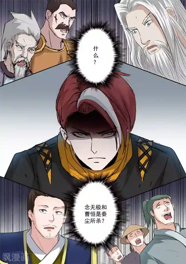 武神主宰第359话