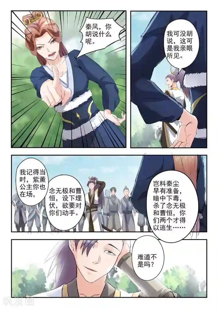 武神主宰第360话