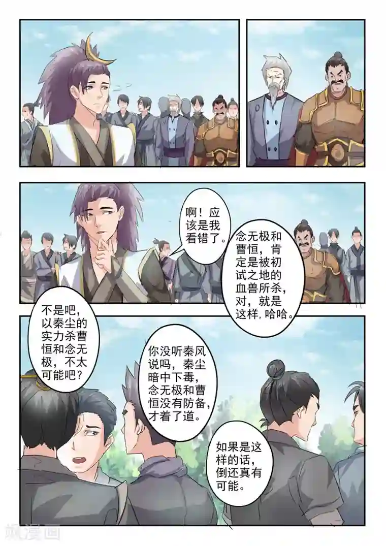 武神主宰第360话