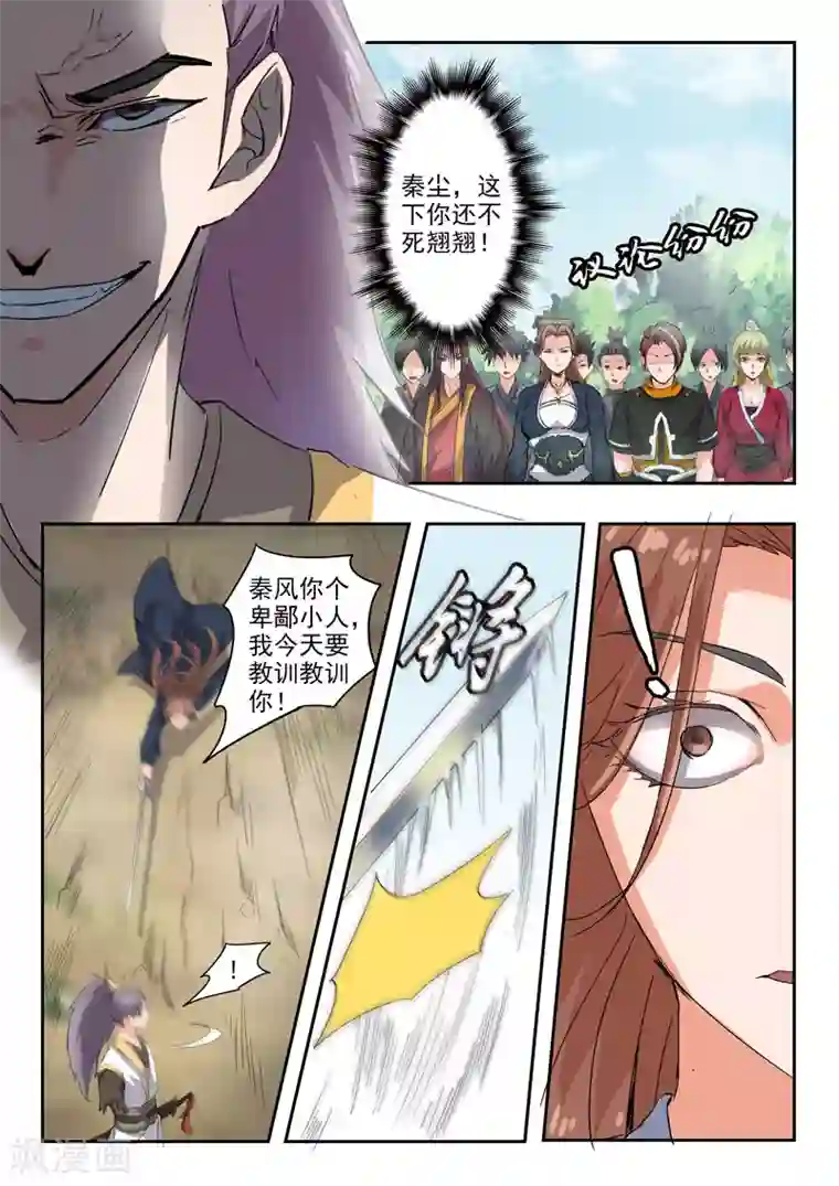 武神主宰第360话