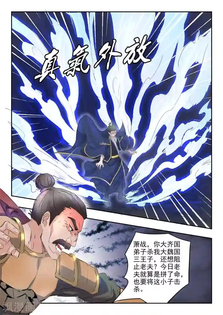 武神主宰第360话
