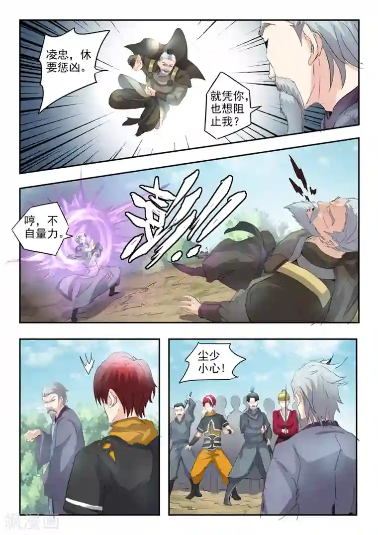 武神主宰第360话