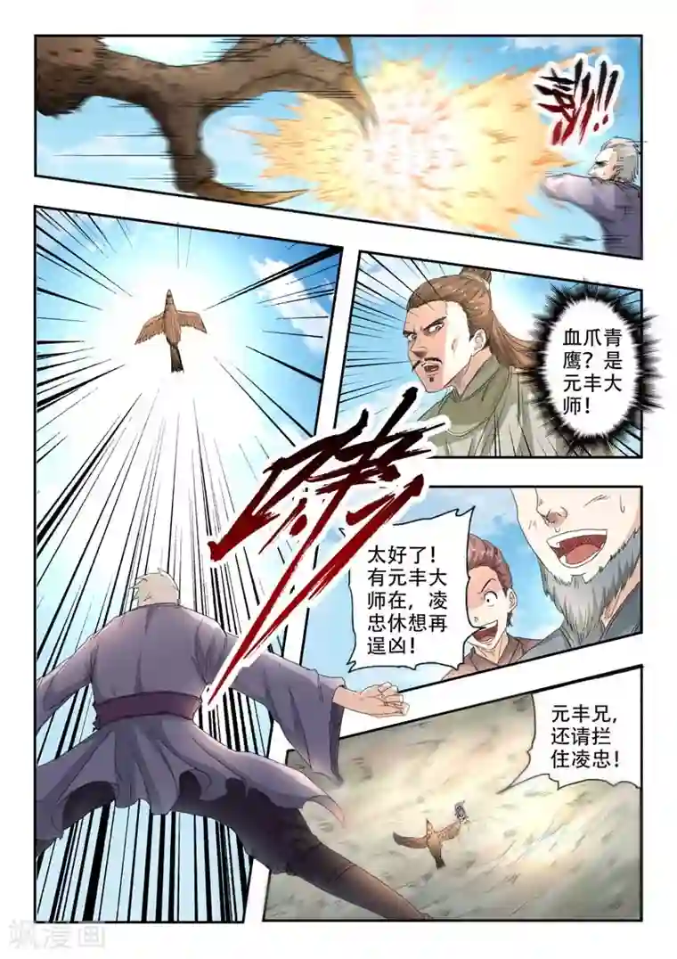 武神主宰第361话
