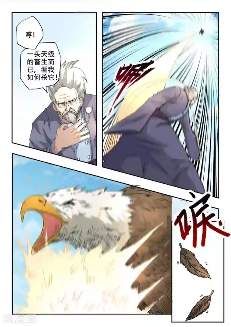 武神主宰第361话