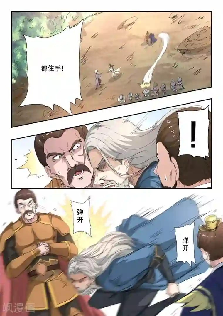 武神主宰第361话