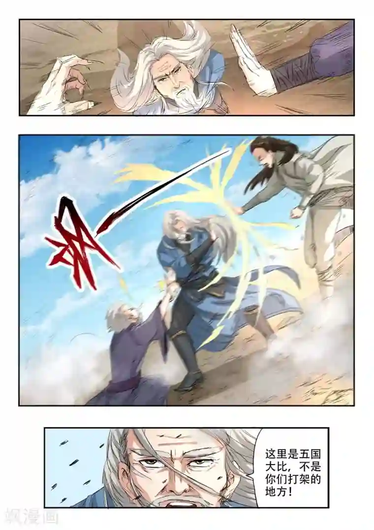 武神主宰第361话