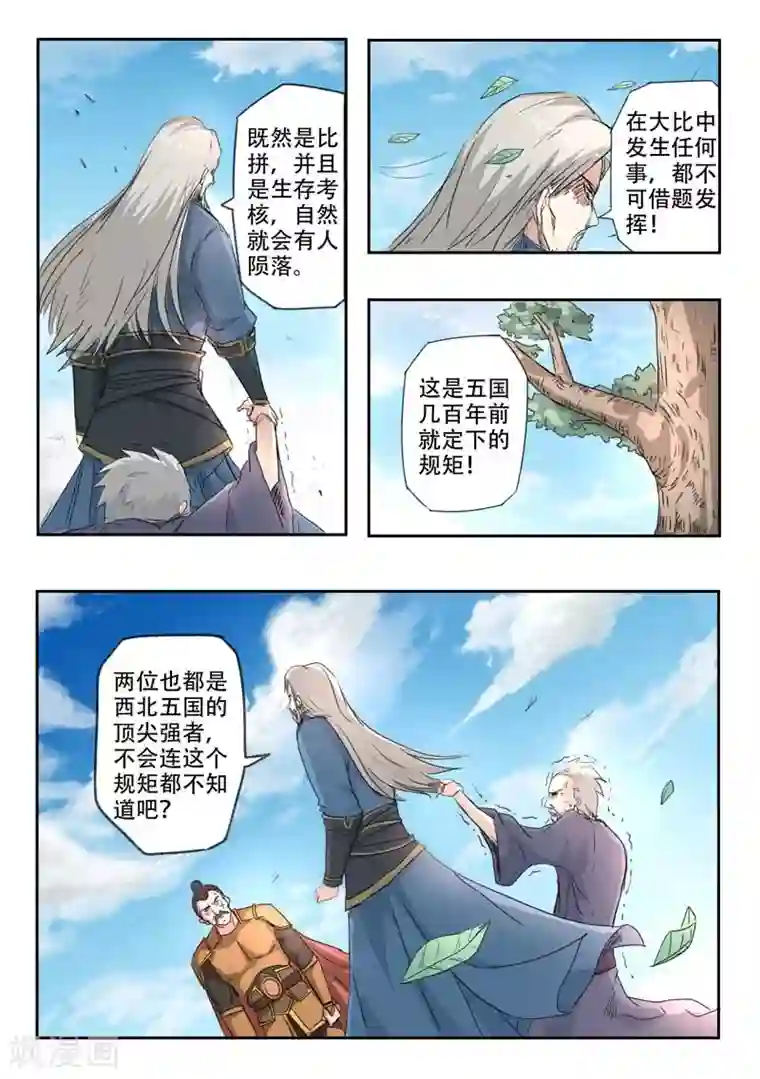 武神主宰第361话