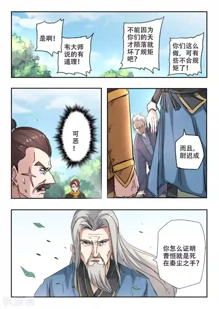 武神主宰第361话