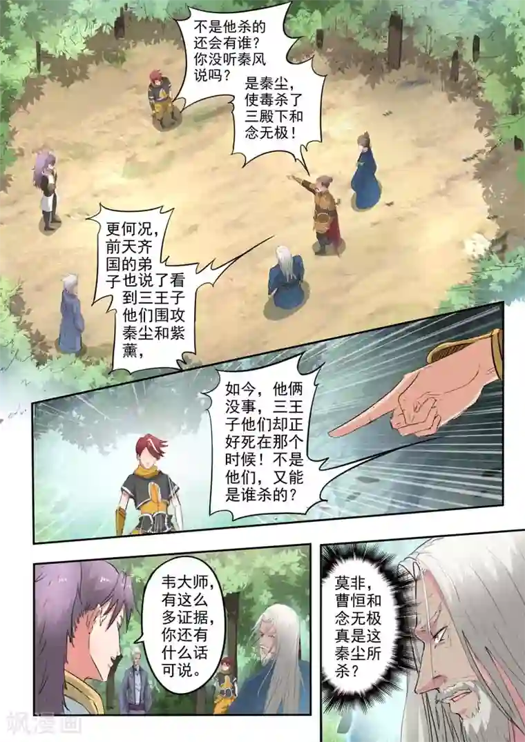 武神主宰第362话