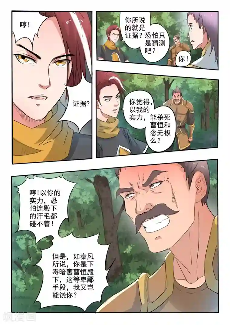 武神主宰第362话