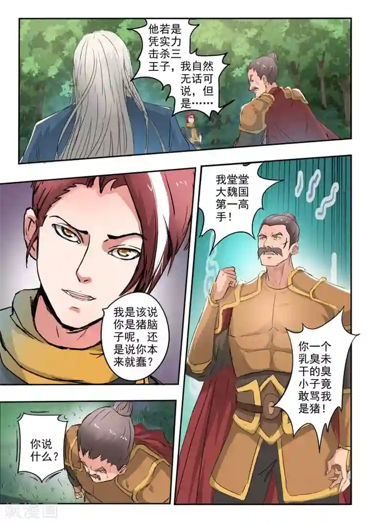 武神主宰第362话