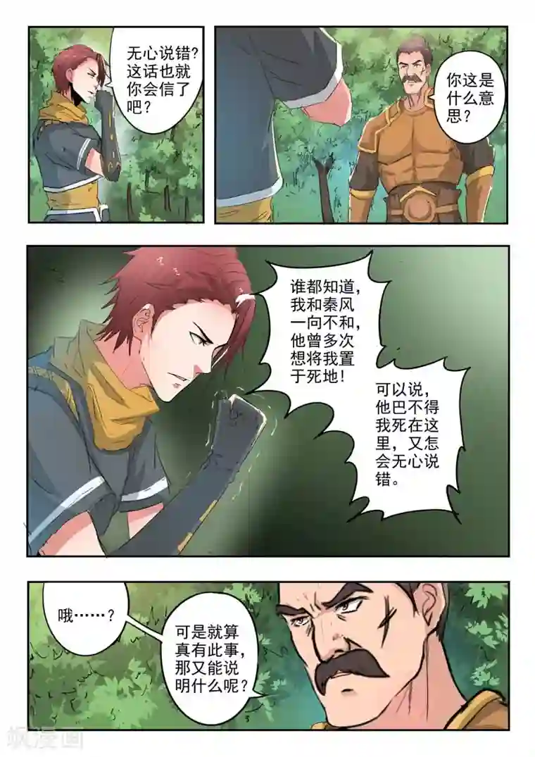 武神主宰第362话