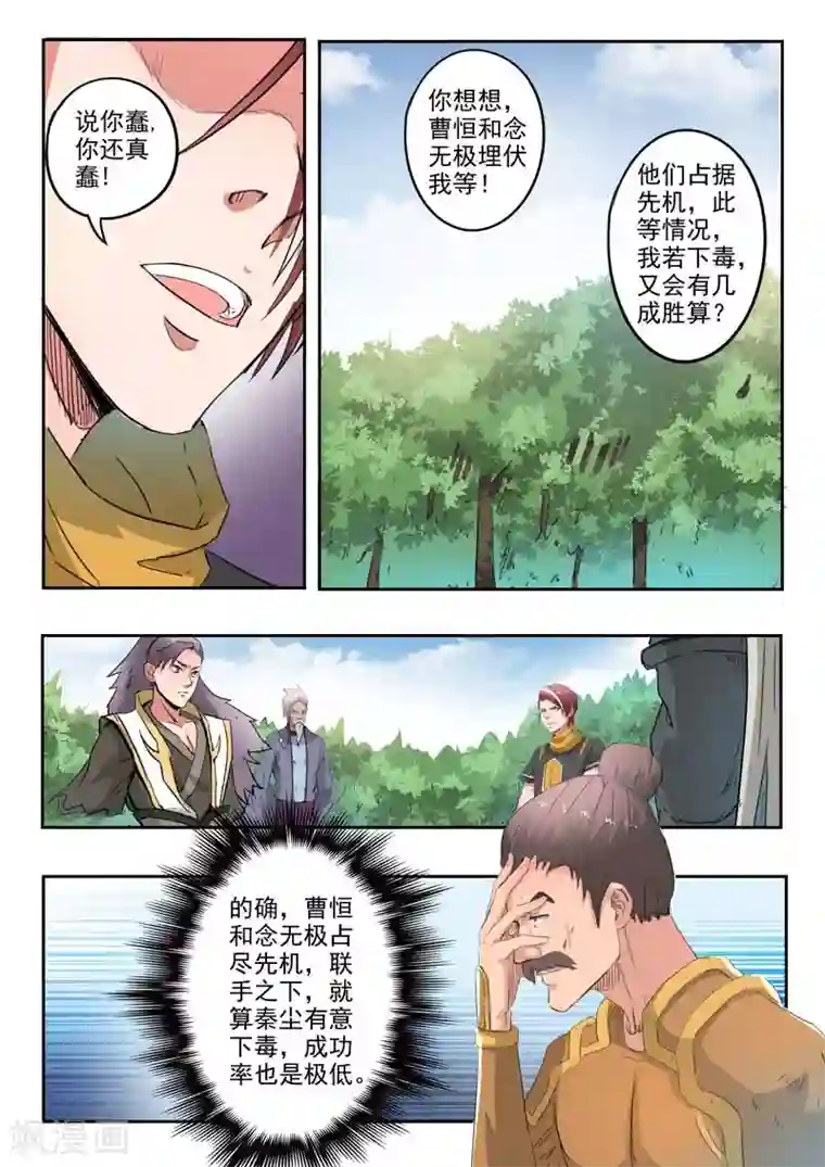 武神主宰第362话