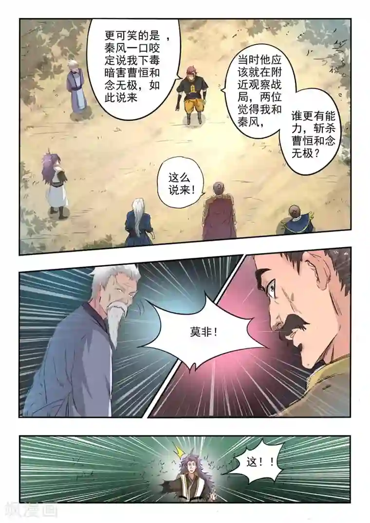 武神主宰第362话