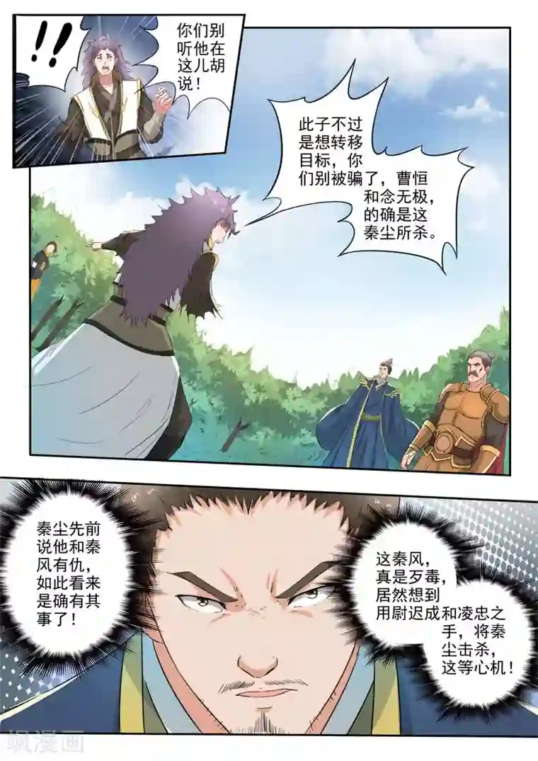 武神主宰第362话