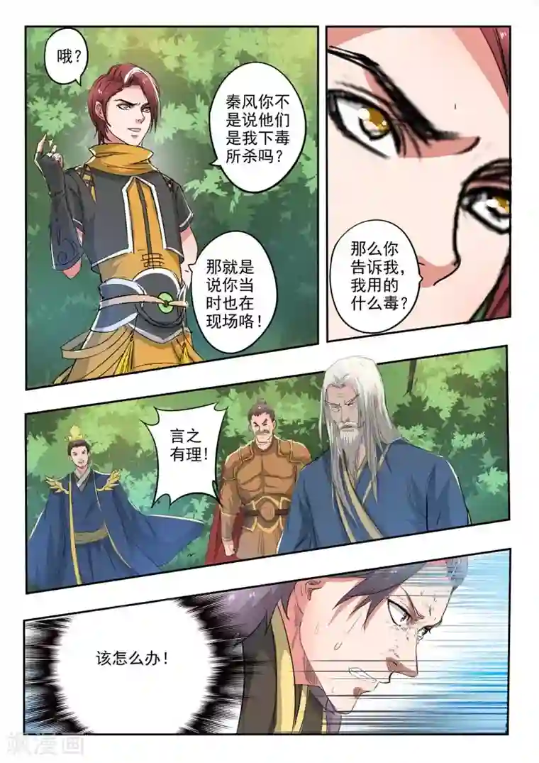 武神主宰第362话