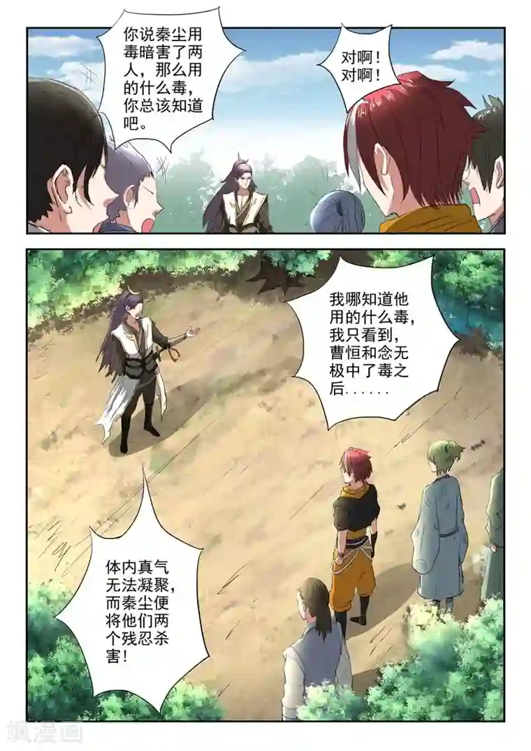 武神主宰第363话