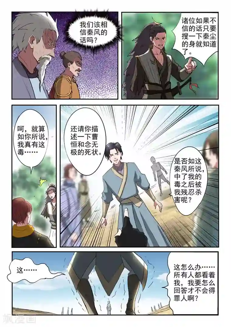 武神主宰第363话