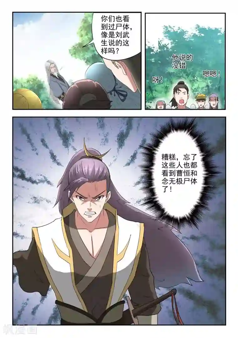 武神主宰第363话