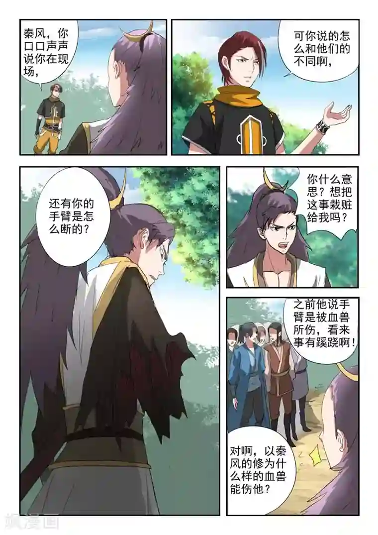 武神主宰第363话