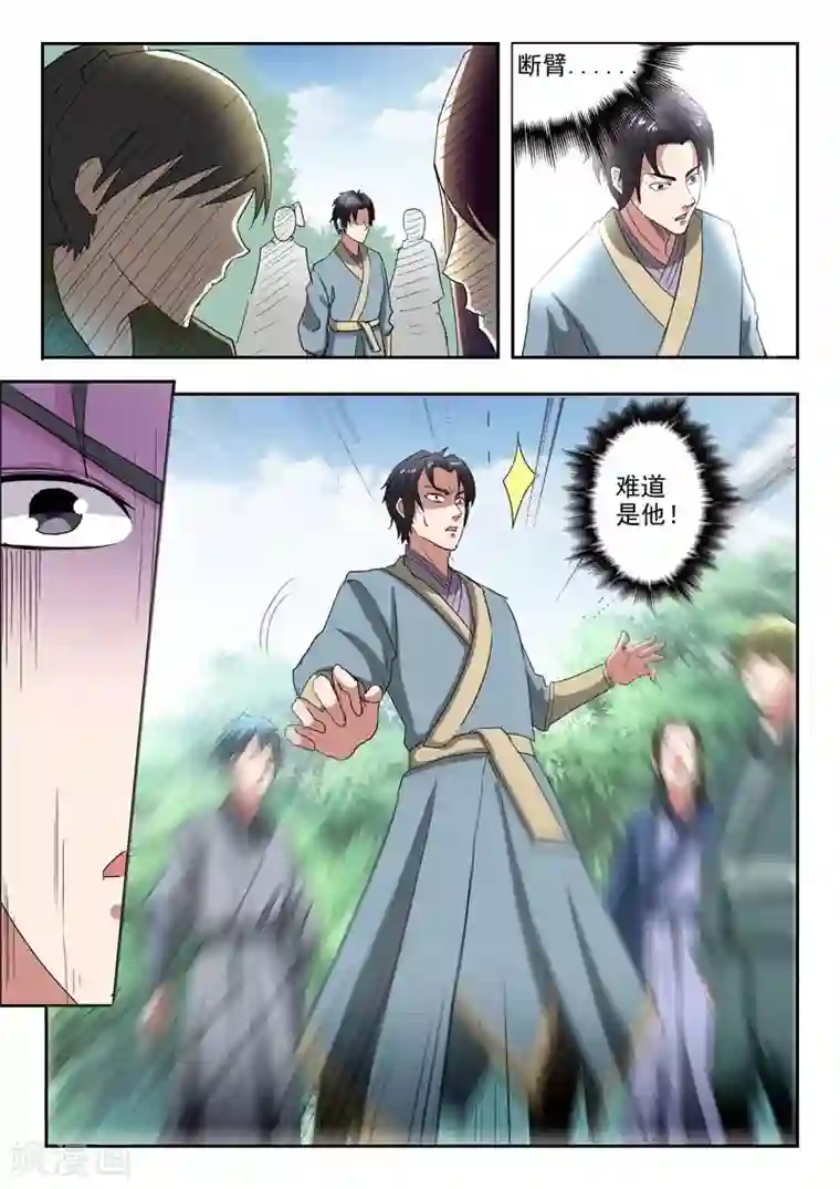 武神主宰第363话