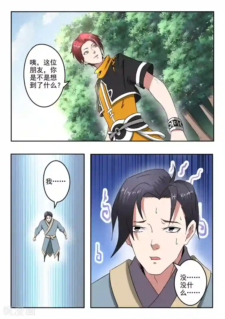 武神主宰第364话