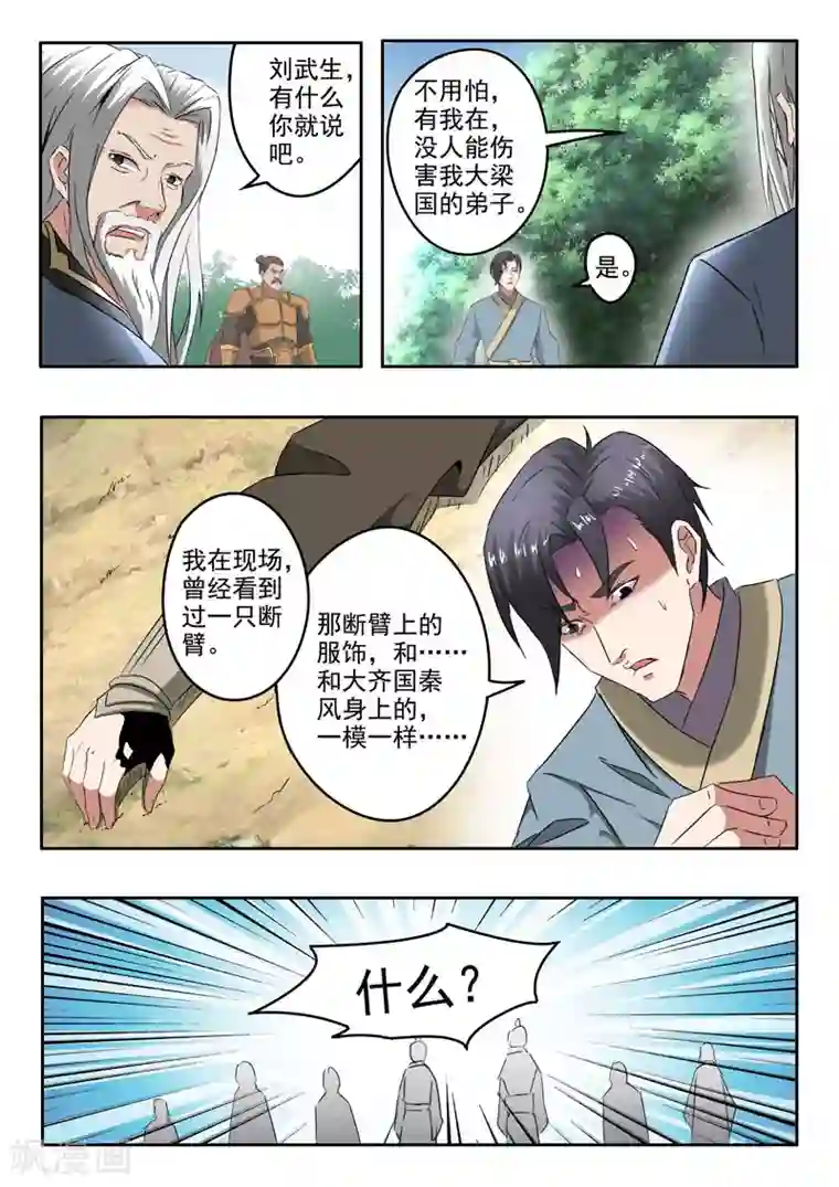 武神主宰第364话