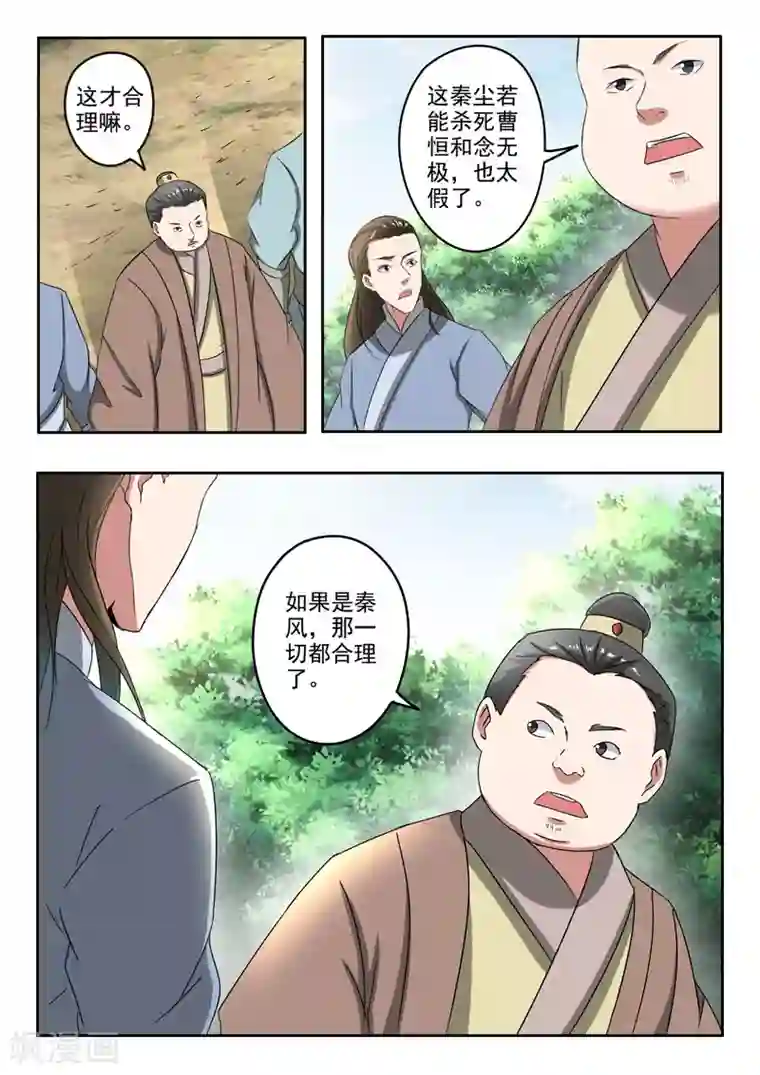 武神主宰第364话