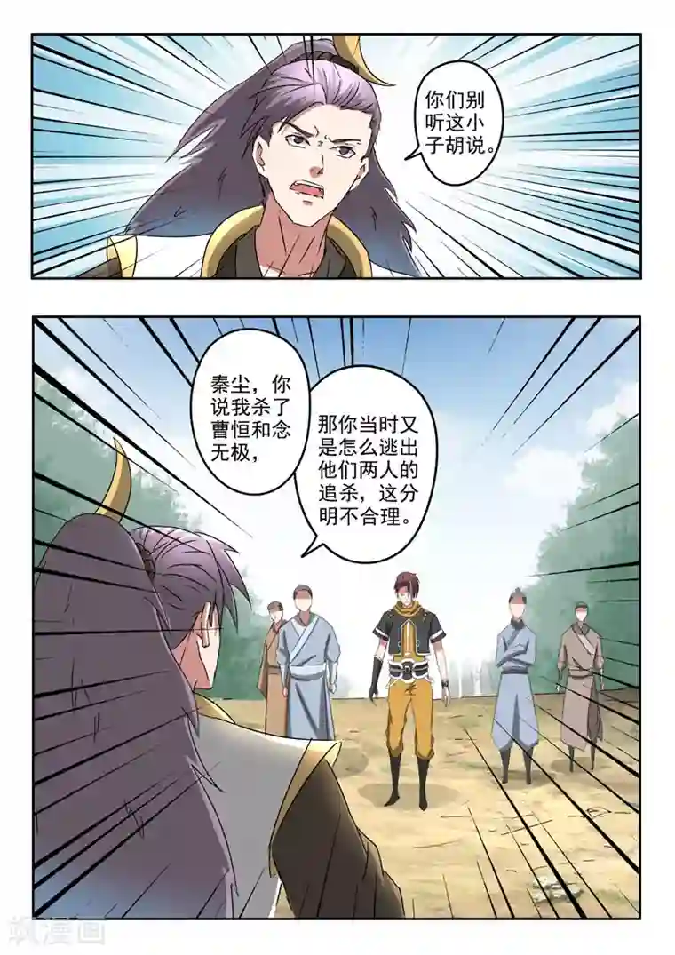 武神主宰第364话