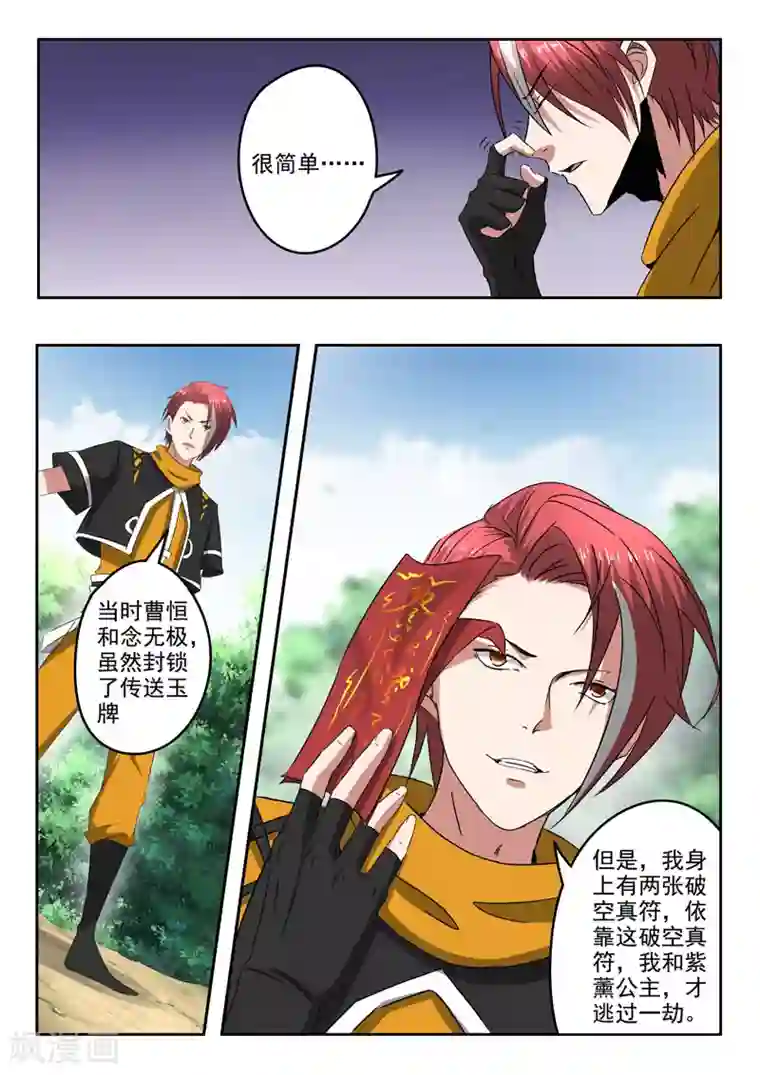 武神主宰第364话