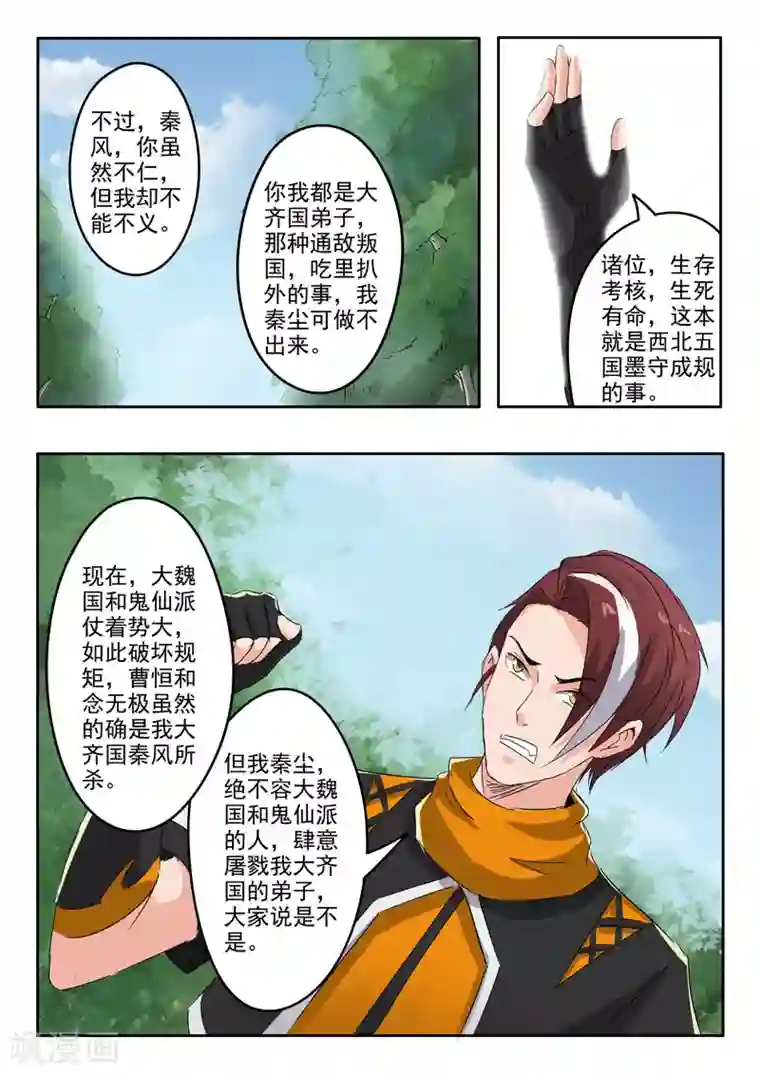 武神主宰第365话