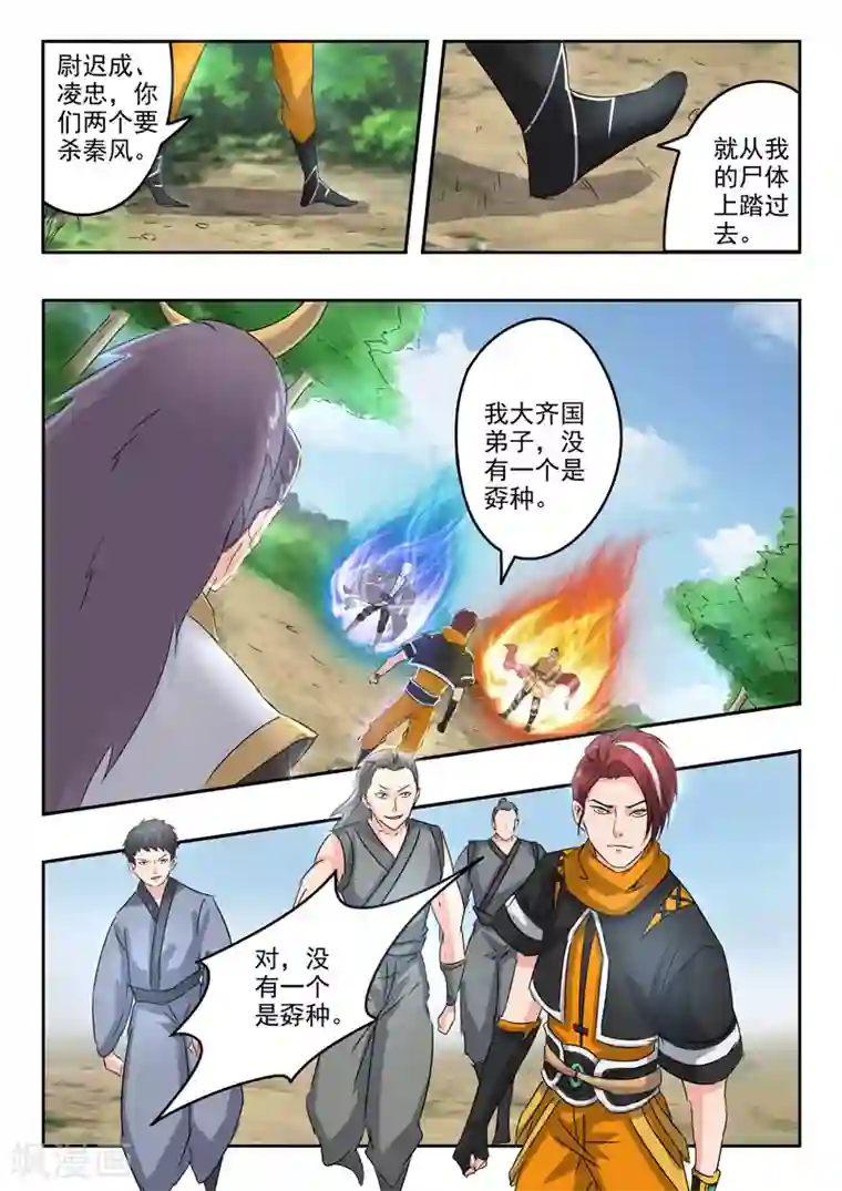 武神主宰第365话