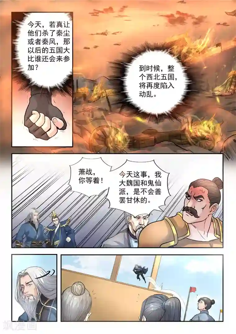 武神主宰第366话