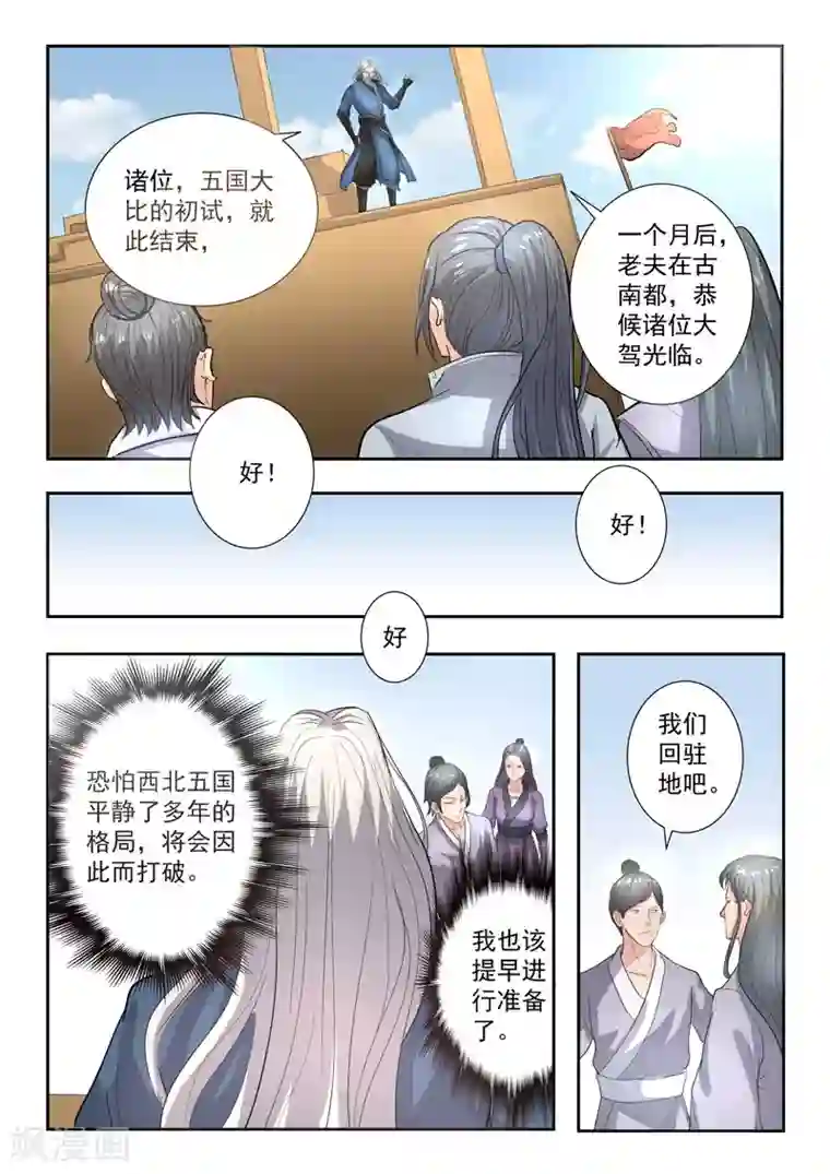 武神主宰第366话