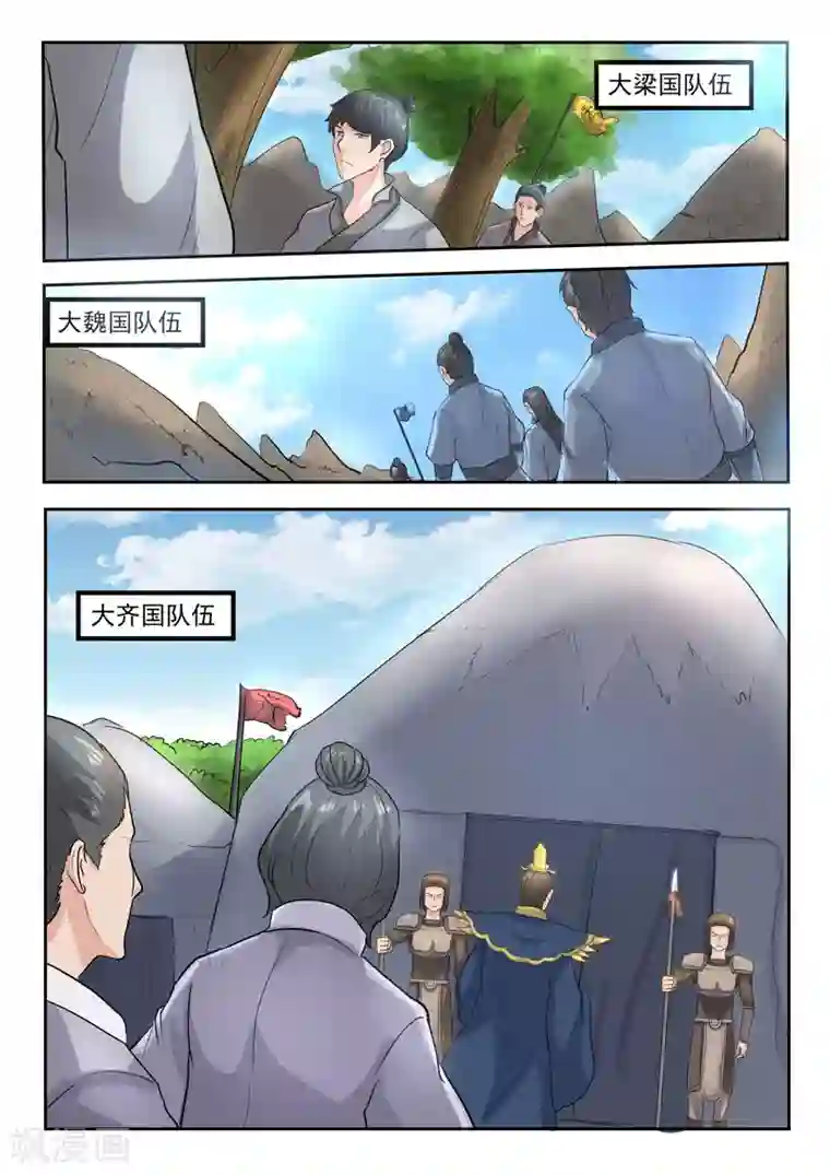 武神主宰第366话